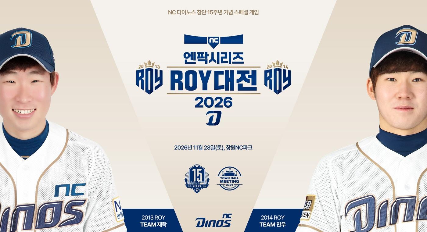 본문 이미지 - NC 다이노스가 창단 15주년을 기념해서 ROY 대전을 진행한다. (NC 다이노스 제공. DB 및 재판매 금지)