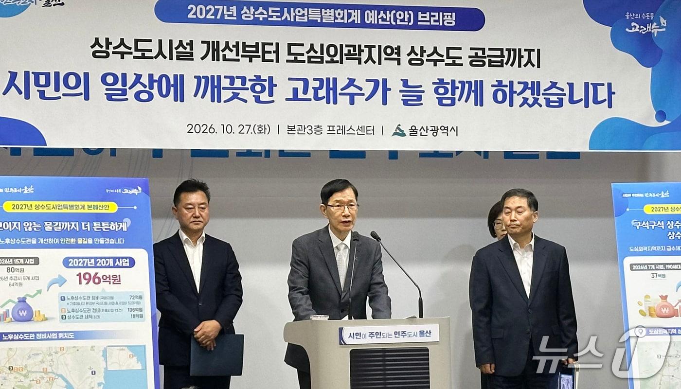 본문 이미지 - 서남교 울산시 행정부시장이 27일 시청 프레스센터에서 브리핑을 하고 있다. 2026.10.27 ⓒ 뉴스1 조민주 기자