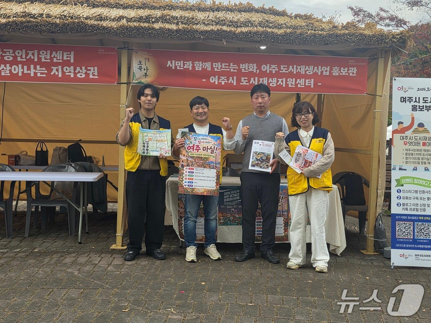 본문 이미지 -  여주오곡나루축제에 설치된원도심 도시재생사업 홍보부스.(여주시 제공. 재판매 및 DB 금지)/뉴스1 