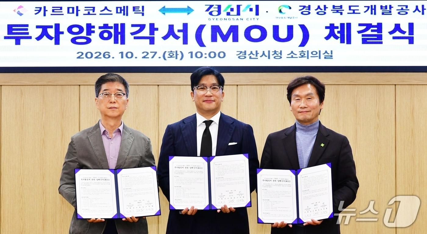 본문 이미지 - 27일 시청에서 카르마코스메틱과 39억 원 규모의 투자양해각서(MOU)를 체결한 조현일 시장(사진 오른쪽 첫 번째)이 관계자들과 기념사진을 찍고 있다. (경산시 제공. 재판매 및 DB 금지)/뉴스1