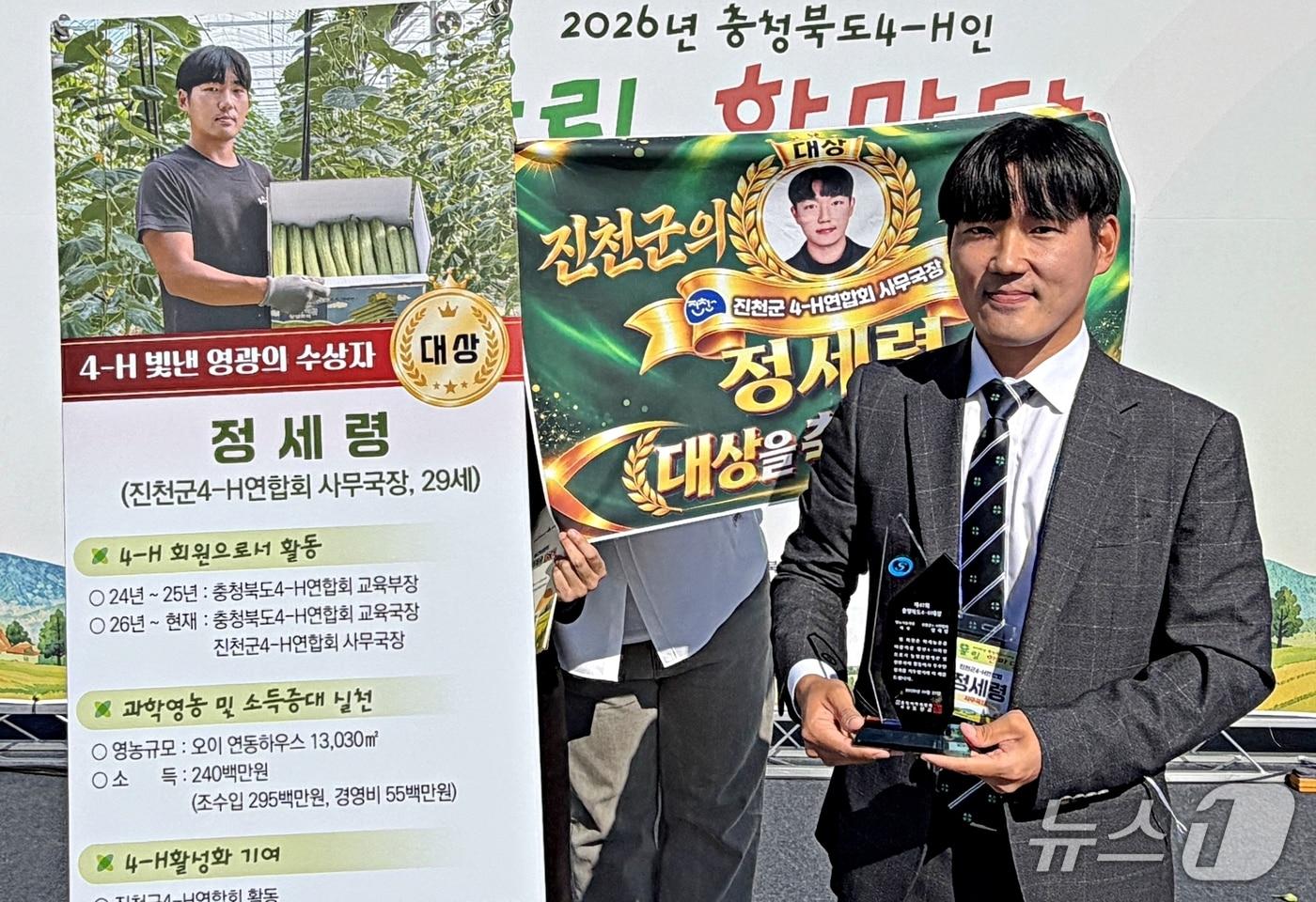 본문 이미지 - 진천군 4-H연합회 정세령 사무국장.(진천군 제공. 재판매 및 DB 금지).2026.10.27/뉴스1