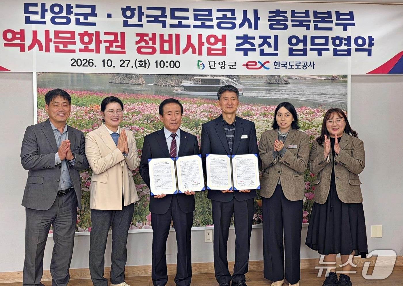 본문 이미지 - 한국도로공사-단양군 협약.(한국도로공사 충북본부 제공. 재판매 및 DB 금지).2026.10.27/뉴스1