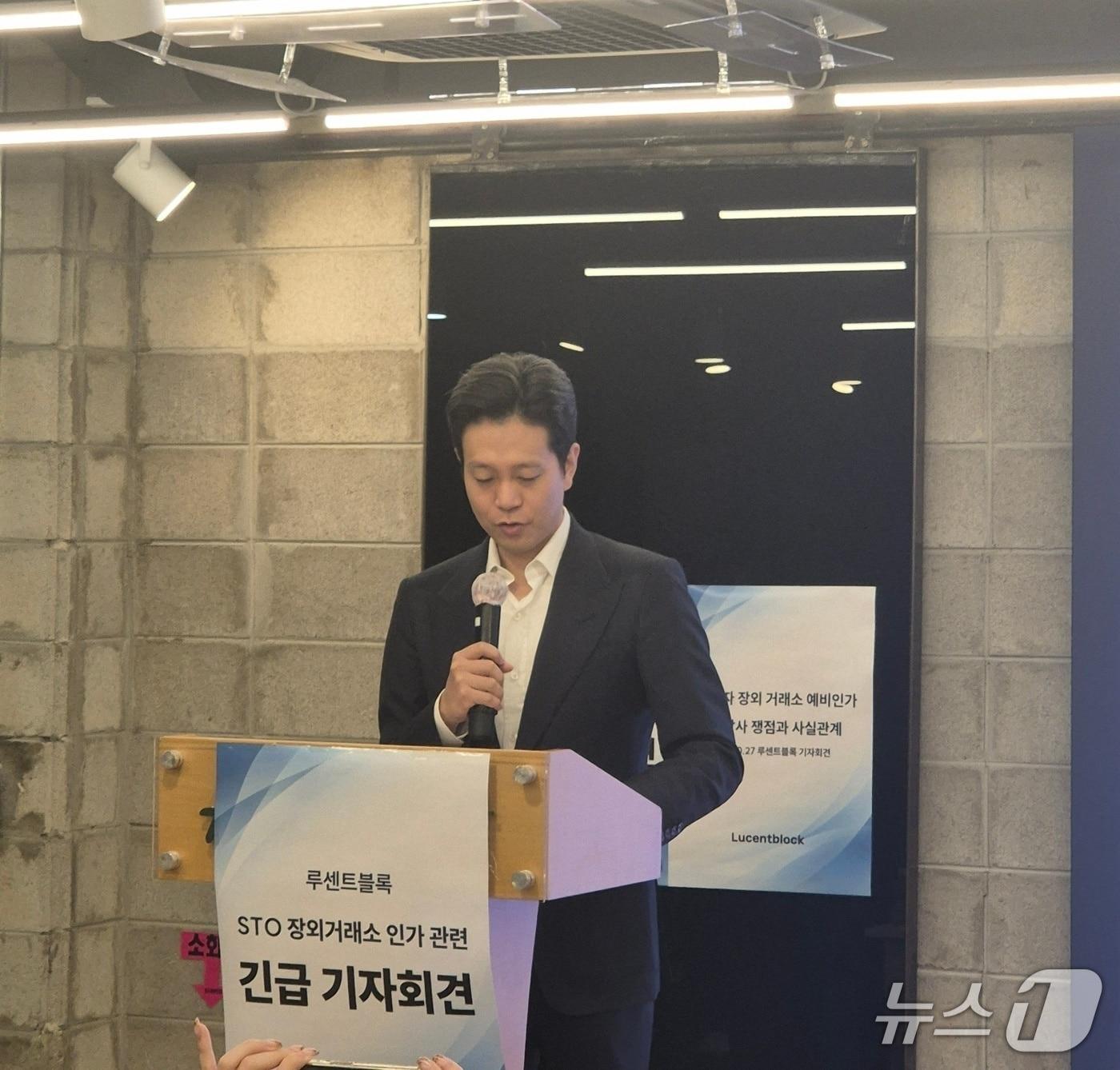 본문 이미지 - 허세영 루센트블록 대표가 27일 서울 강남구 마루180에서 기자회견을 열고 있다. 2026.10.27./뉴스1