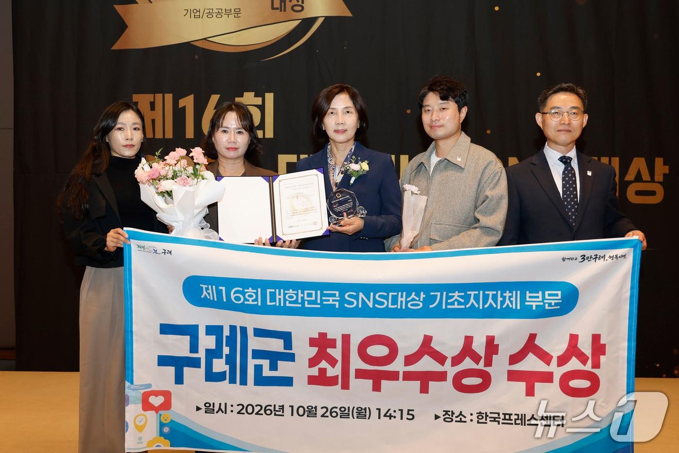 본문 이미지 - 구례군이  2026 대한민국 SNS 대상 기초지자체 부문에서 2년 연속 최우수상을 수상했다(구례군 제공)