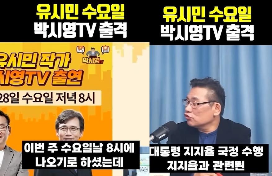 본문 이미지 - 진보성향 유튜브 채널 '박시영TV'의 박시영 대표는 지난 26일 방송에서 유시민 작가가 오는 28일 밤 8시 출연해 '이재명 대통령 지지율과 관련된 이야기를 할 예정'임을 알렸다. (유튜브 갈무리. 재판매 및 DB 금지) ⓒ 뉴스1 