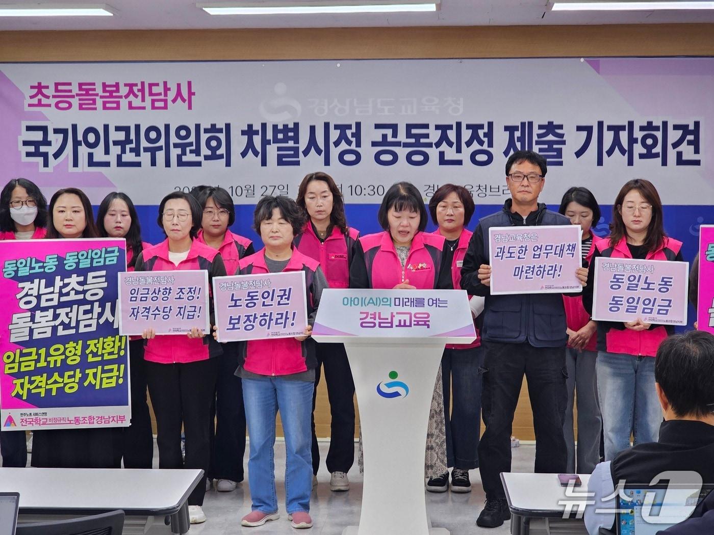 본문 이미지 - 학교비정규직노조 경남지부가 27일 경남교육청 브리핑룸에서 국가인권위원회 공동 진정 제출 기자회견을 열고 있다. 2026.10.27 ⓒ 뉴스1 박민석 기자