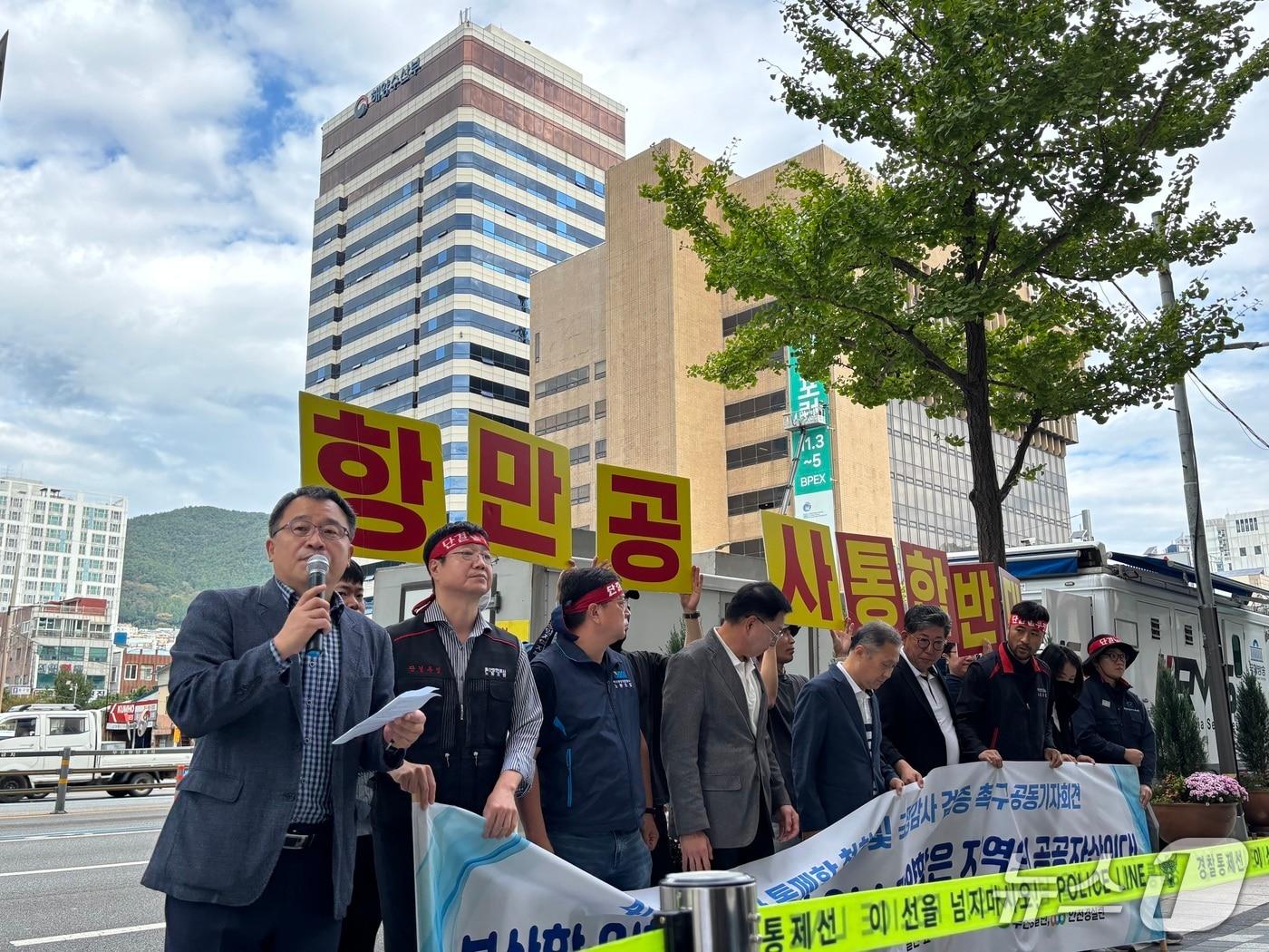 본문 이미지 - 지난 12일 해양수산부에 대한 국정감사를 앞두고 부산·인천경실련 및 4대 항만공사 노조 관계자들이 기자회견을 하는 모습 2026.10.12 ⓒ 뉴스1 홍윤 기자