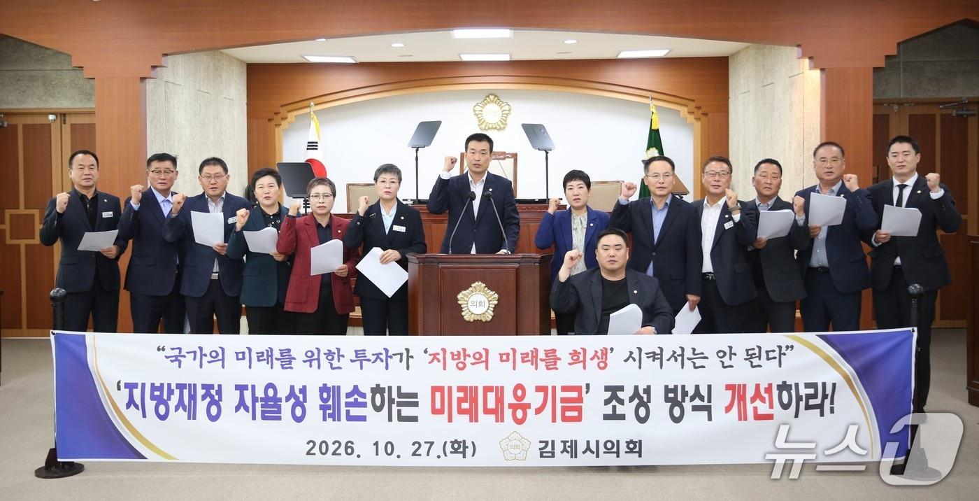 본문 이미지 - 김제시의회가 27일 열린 제300회 임시회에서 '미래기금 조성방식 개선 촉구 결의안'을 채택했다.(김제시의회 제공, 재판매 및 DB 금지)