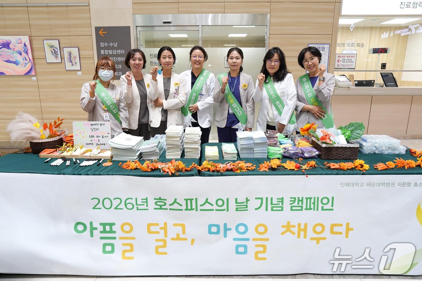 본문 이미지 - 김효은 해운대백병원 호스피스완화의료팀장(오른쪽에서 두 번째)과 호스피스완화의료팀 관계자들이 '2026년 호스피스의 날' 기념 캠페인에서 기념촬영을 하고 있다.(해운대백병원 제공. 재판매 및 DB 금지)