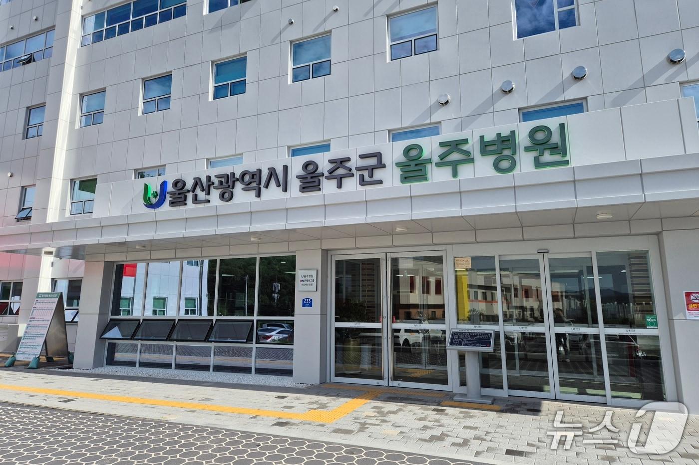 본문 이미지 - 울산 울주군 울주병원. ⓒ 뉴스1 박정현 기자