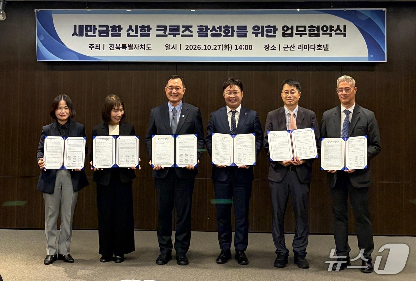본문 이미지 - 27일 전북 군산시 라마다호텔에서 '새만금항 신항 크루즈 시범기항 및 크루즈 관광 활성화를 위한 업무협약'이 체결된 가운데 참석자들이 기념 촬영을 하고 있다.(전북도 제공. 재판매 및 DB 금지)/뉴스1