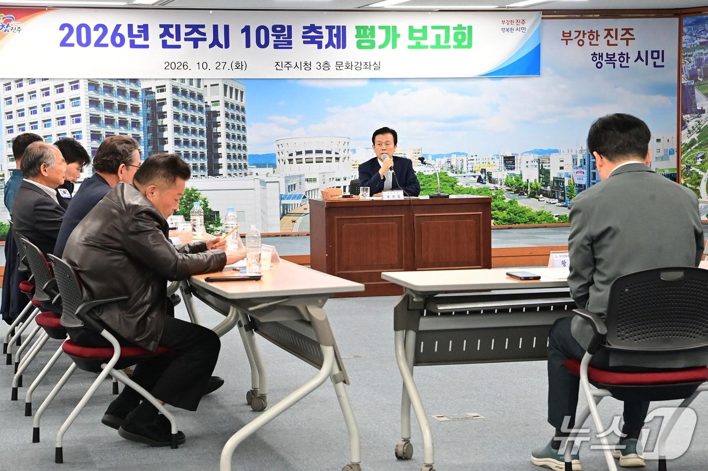 본문 이미지 - 진주시가 27일 10월 축제 평가보고회를 열고 주요 성과와 내년 축제의 발전 방향을 논의했다(진주시 제공. 재판매 및 DB 금지).