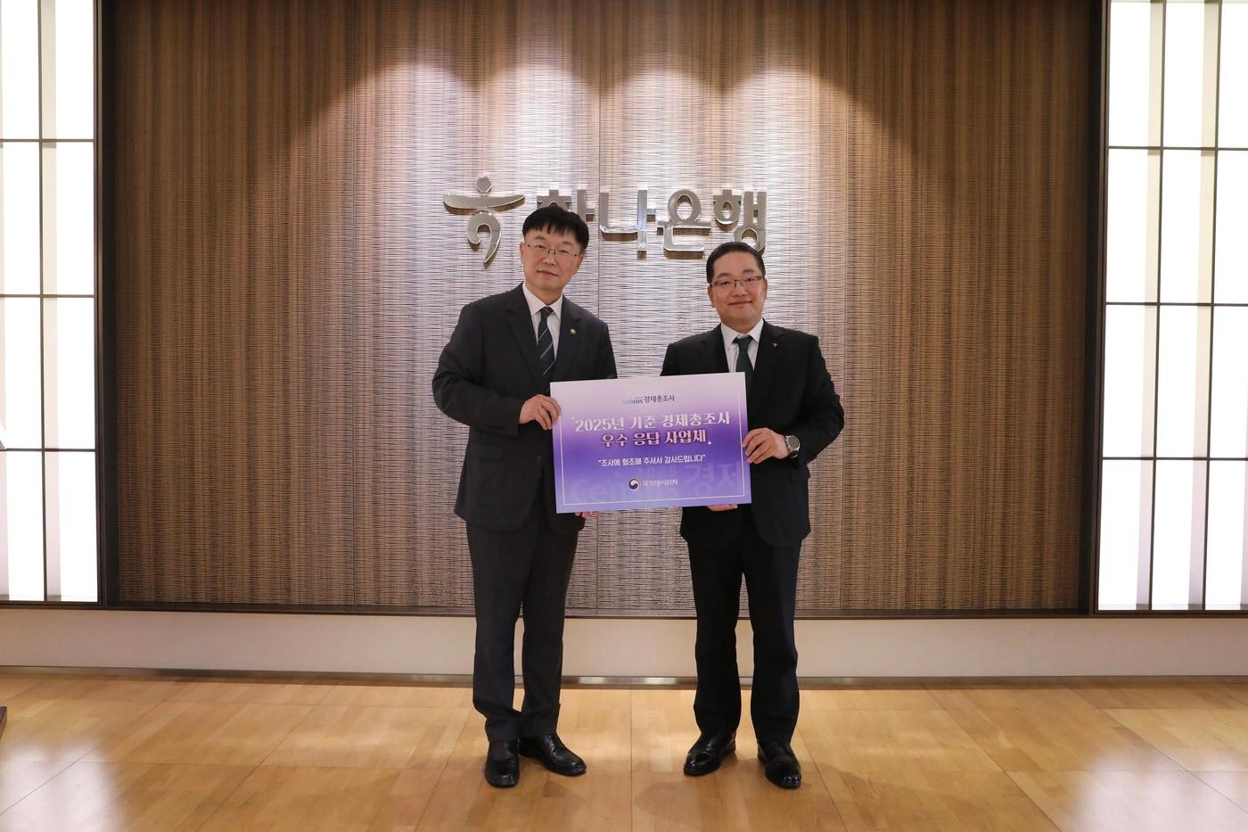 본문 이미지 - 안형준 국가데이터처장이 최우수 응답 사업체인 하나은행에 현판을 전달하고 있다(국가데이터처 제공)