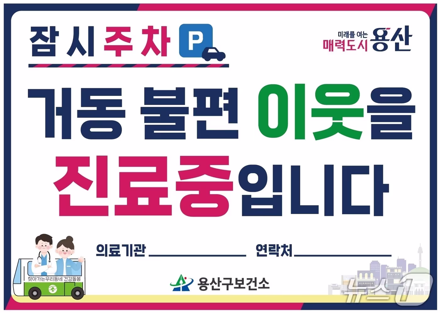 본문 이미지 - 주차 표지판.(용산구 제공)