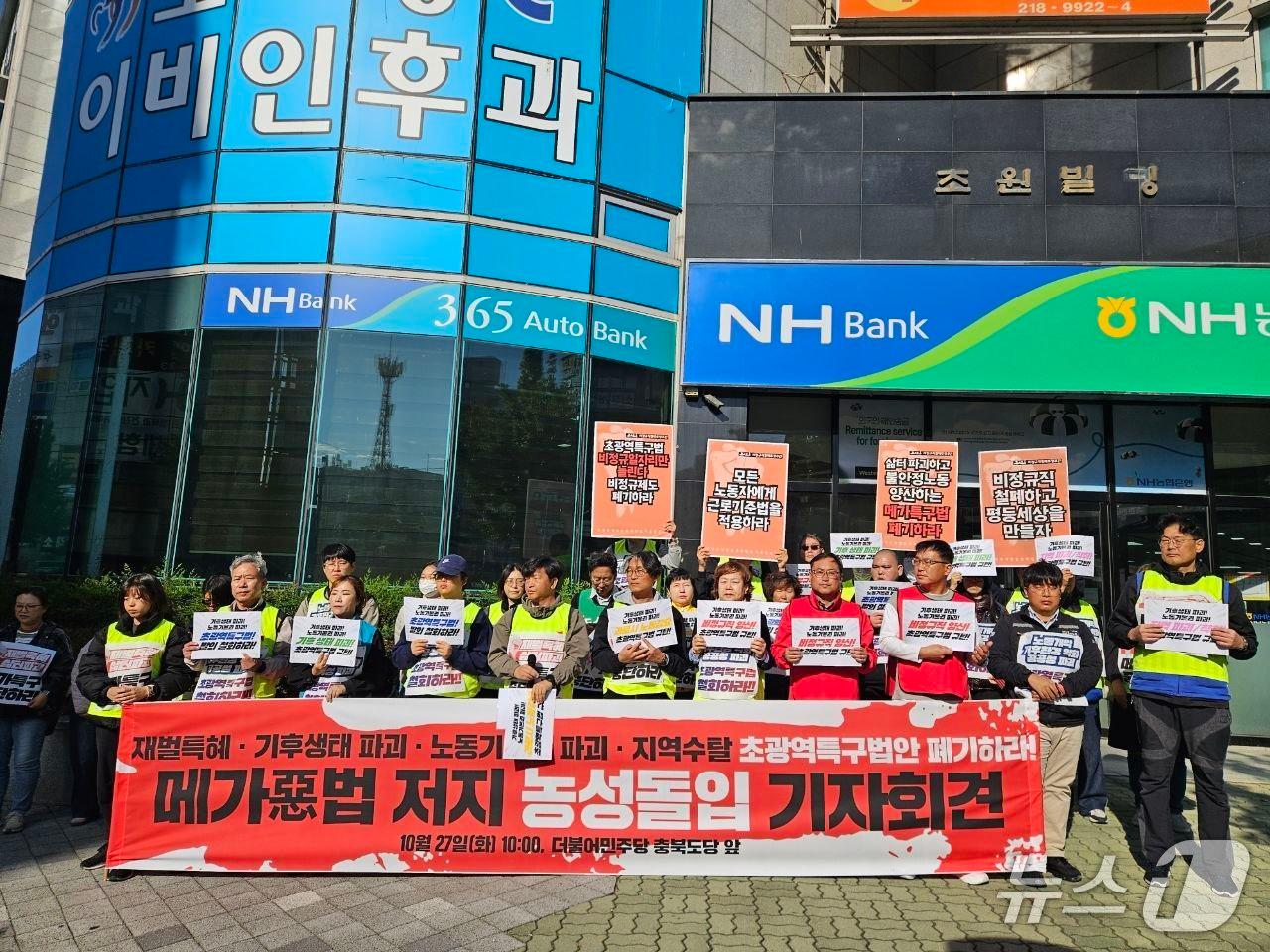 본문 이미지 - 민주노총 충북지역본부 기자회견 모습.(민주노총충북지역본부 제공. 재판매 및 DB 금지) 2026.10.16/뉴스1