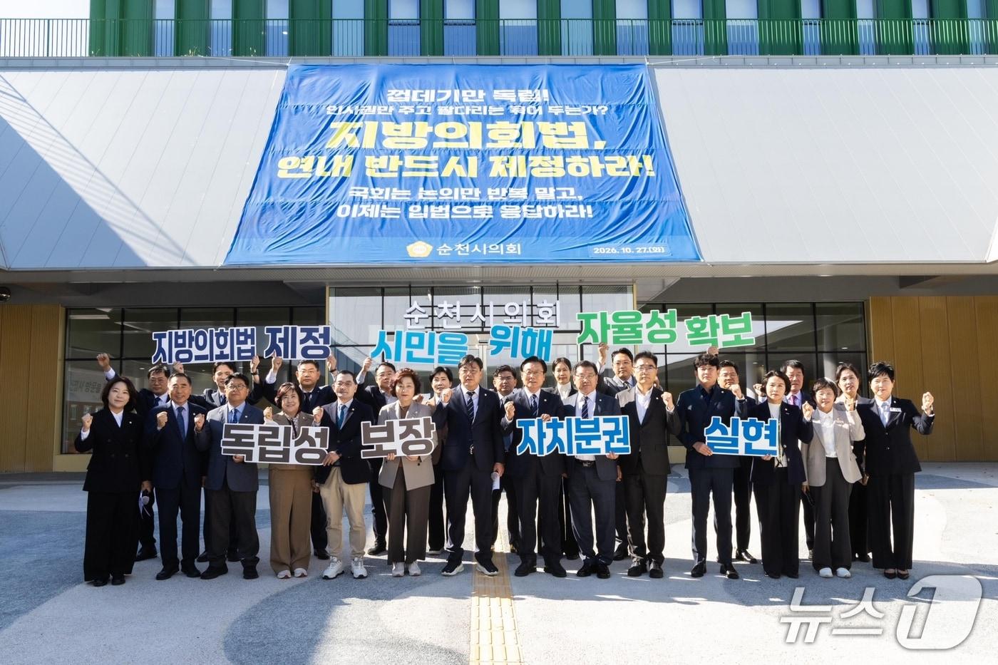 본문 이미지 - 순천시의회는 27일 신청사 의회동 앞에서 지방의회법 제정을 촉구하는 성명문을 발표하고 있다. (순천시의회 제공. 재판매 및 DB금지)