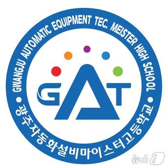 본문 이미지 - 광주자동화설비마이스터고등학교 교표(전남광주교육청 제공, 재판매 및 DB 금지)/뉴스1 