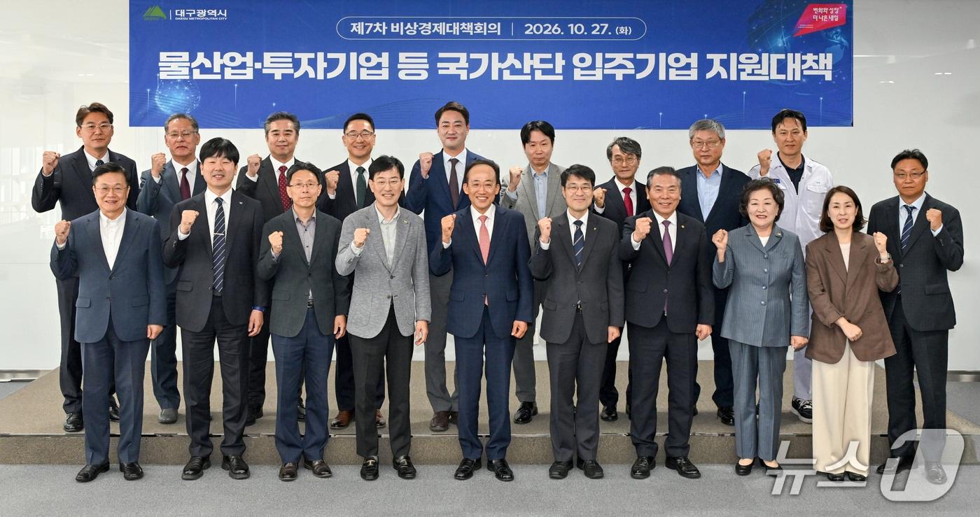 본문 이미지 - 대구시는 27일 달성군 국가물산업클러스터에서 추경호 시장 주재로 제7차 비상경제대책회의를 열었다. (대구시 제공. 재판매 및 DB 금지) 2026.10.27/뉴스1