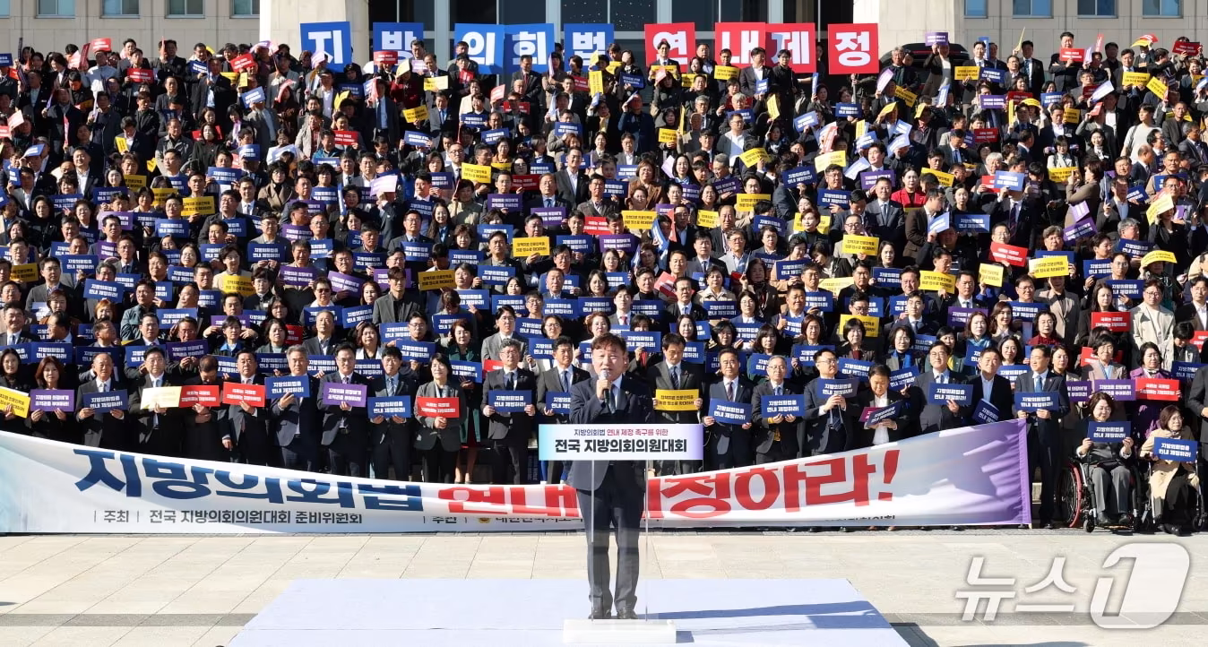 본문 이미지 - 27일 남종섭 경기도의회 의장(대한민국시도의회의장협의회 회장)이 전국 광역·기초의원 등 2400여 명이 참석한 가운데 국회 본관 앞 '전국 지방의원대회'에서 지방의회법의 연내 제정을 촉구했다.(경기도의회 제공. 재판매 및 DB 금지) 2026.10.27/뉴스1