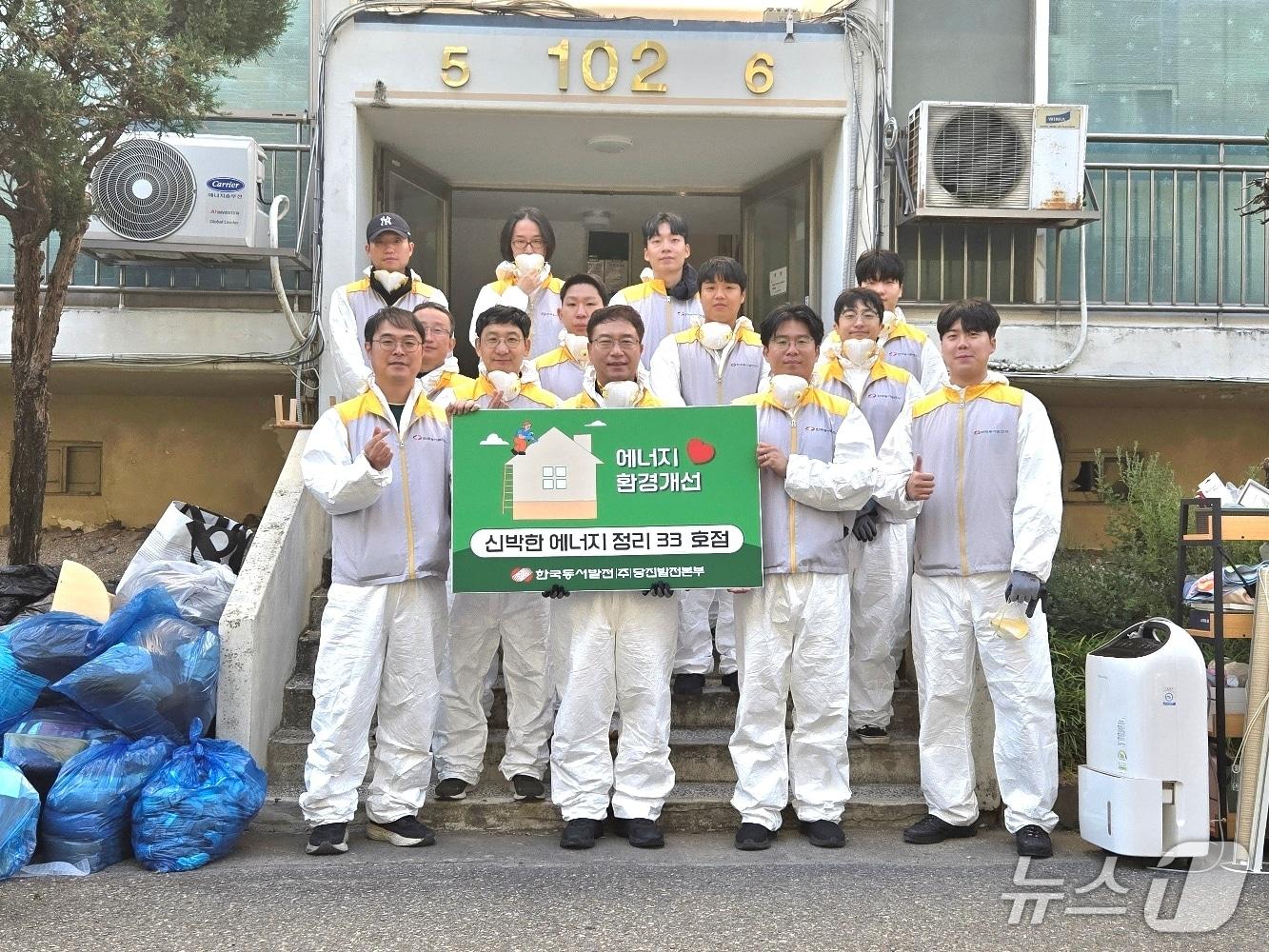 본문 이미지 - 27일 한국동서발전 당진발전본부 임직원들이 취약계층 주거환경 개선을 위한 '신박한 에너지 정리 33호' 사업을 진행한 뒤 대상 주택 앞에서 기념촬영을 하고 있다.(당진발전본부 제공. 재판매 및 DB 금지)