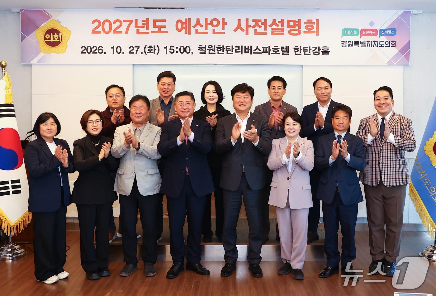 본문 이미지 - 2027년도 예산안 사전설명회.(강원도의회 제공. 재판매 및 DB 금지)/뉴스1