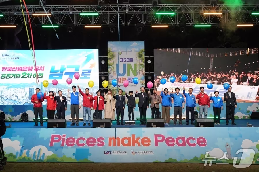 본문 이미지 - 부산 남구는 지난 24~25일 열린 '제28회 UN평화축제'에서 한국산업은행 부산 이전과 2차 이전 공공기관의 남구 유치를 위한 주민 참여 홍보활동을 펼쳤다. (남구 제공. 재판매 및 DB 금지)