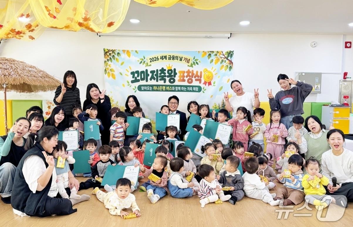 본문 이미지 - 대전시사회서비스원은 하나은행 신탄진점과 함께 '꼬마 저축왕 표창식'을 진행했다.(대전시사회서비스원 제공. 재판매 및 DB 금지)