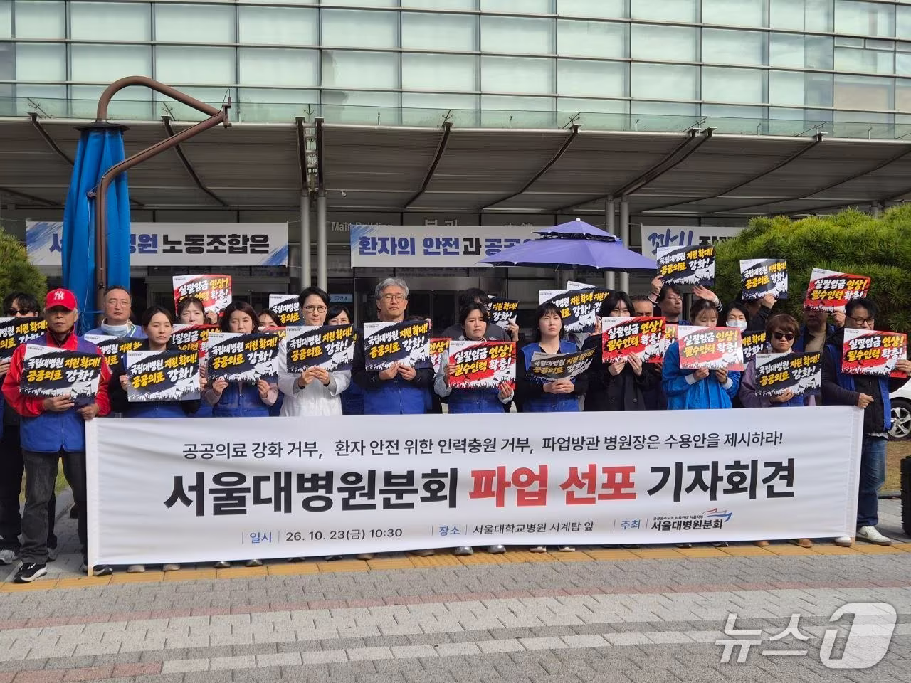 본문 이미지 - 전국민주노동조합총연맹(민주노총) 공공운수노조 의료연대본부 서울지부 서울대병원분회는 파업을 앞둔 지난 23일 서울대병원 앞에서 기자회견을 진행했다.(전국민주노동조합총연맹(민주노총) 공공운수노조 제공)