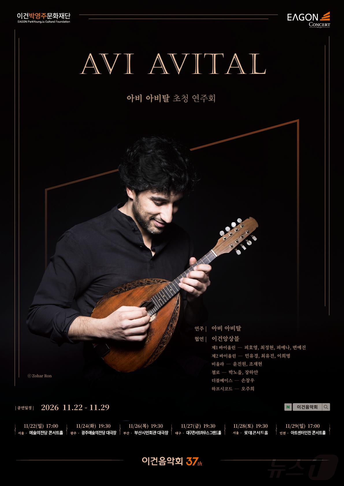 본문 이미지 - '제37회 이건음악회' 포스터 (이건박영주문화재단 제공. 재판매 및 DB 금지) 2026.10.28/뉴스1