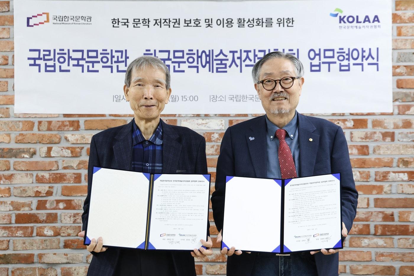 본문 이미지 - 국립한국문학관·한국문학예술저작권협회 'MOU' 체결 (국립한국문학관 제공)
