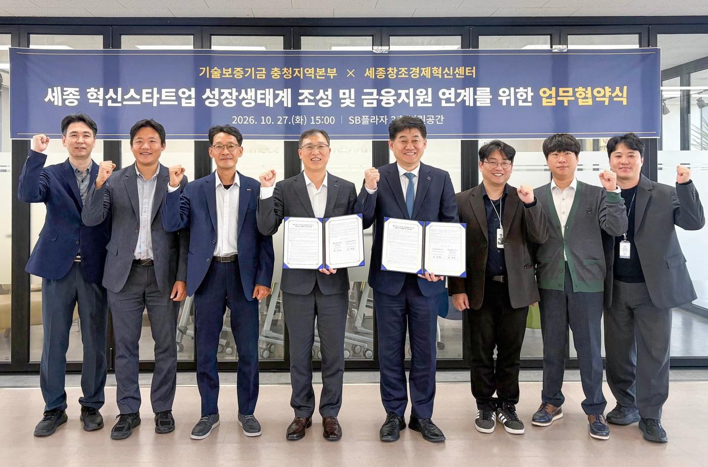 본문 이미지 - 27일 박경순 기보 충청지역본부장(왼쪽에서 네번째)과 오득창 세종창경 대표이사(왼쪽에서 다섯번째)를 포함한 협약참석자들이 업무협약 후 기념촬영을 하고 있다.(기술보증기금 제공)