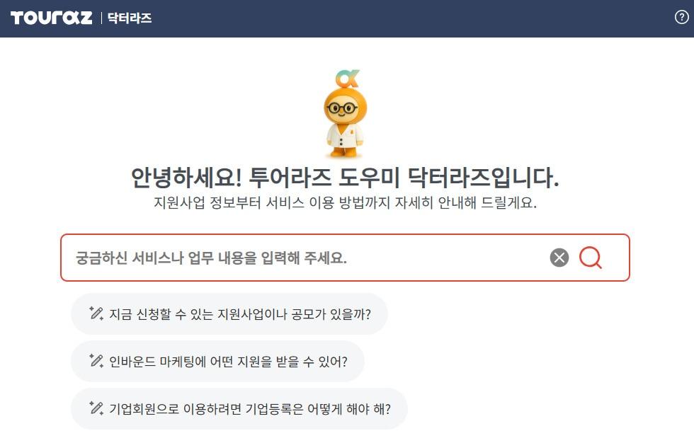 본문 이미지 - 닥터라즈 서비스 화면(한국관광공사 제공)