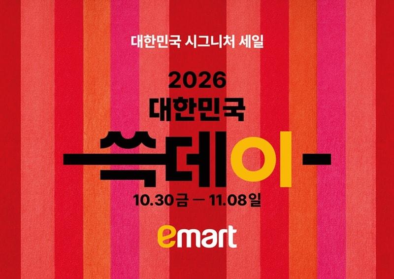 본문 이미지 - 쓱데이 포스터.(이마트 제공)