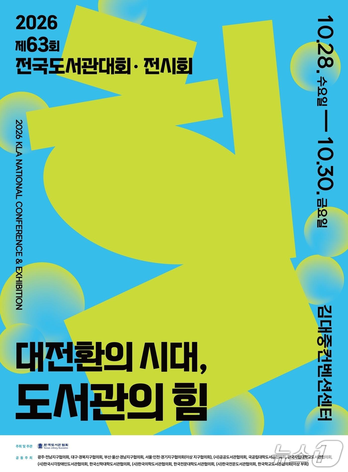본문 이미지 - 전국도서관대회 포스터.