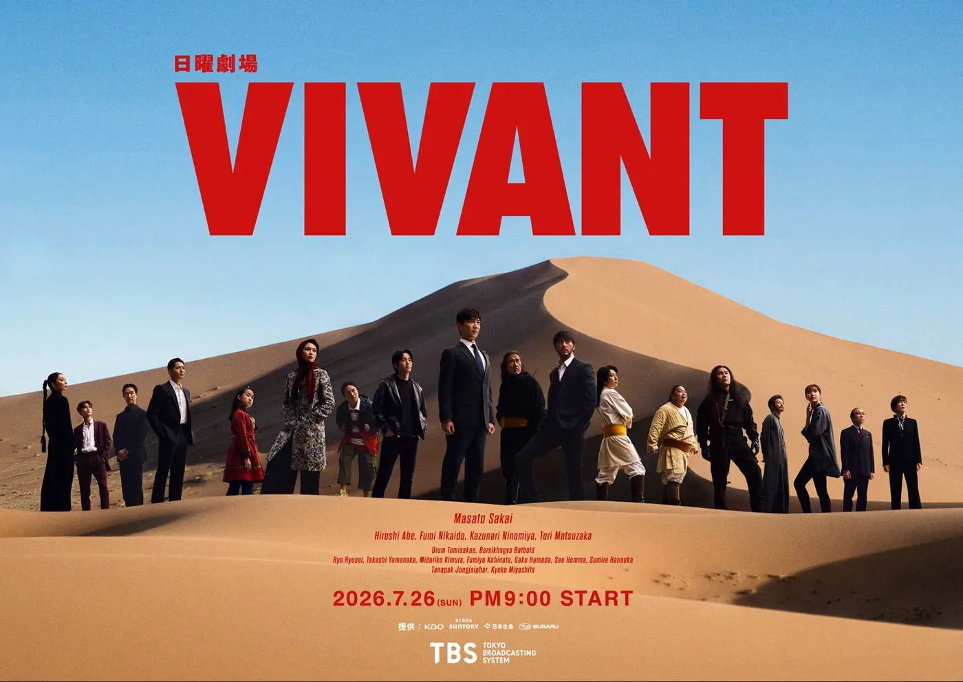 본문 이미지 - 일본 TBS 드라마 '비방트'(VIVANT) 홈페이지 캡처.