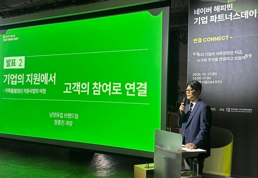 본문 이미지 - 네이버 해피빈 '2026 기업 파트너스데이'에서 발표하는 장종진 남양유업 브랜드팀 과장.(남양유업 제공)