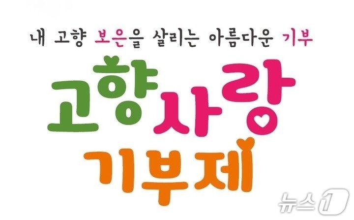 본문 이미지 - 보은군 고향사랑기부제 홍보물.(보은군 제공. 재판매 및 DB 금지) 2026.10.28/뉴스1 