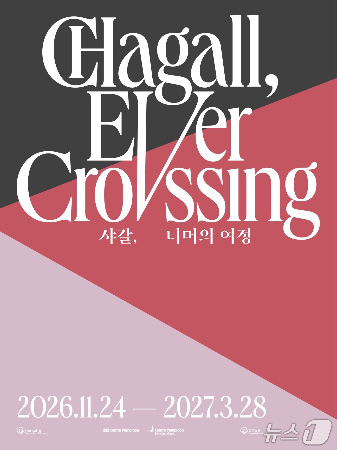 본문 이미지 - 샤갈 너머의 여정 포스터.