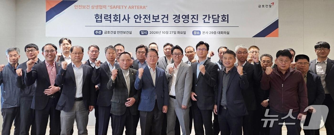 본문 이미지 -  금호건설, 협력사 경영진과 안전보건 간담회 개최 (금호건설 제공)