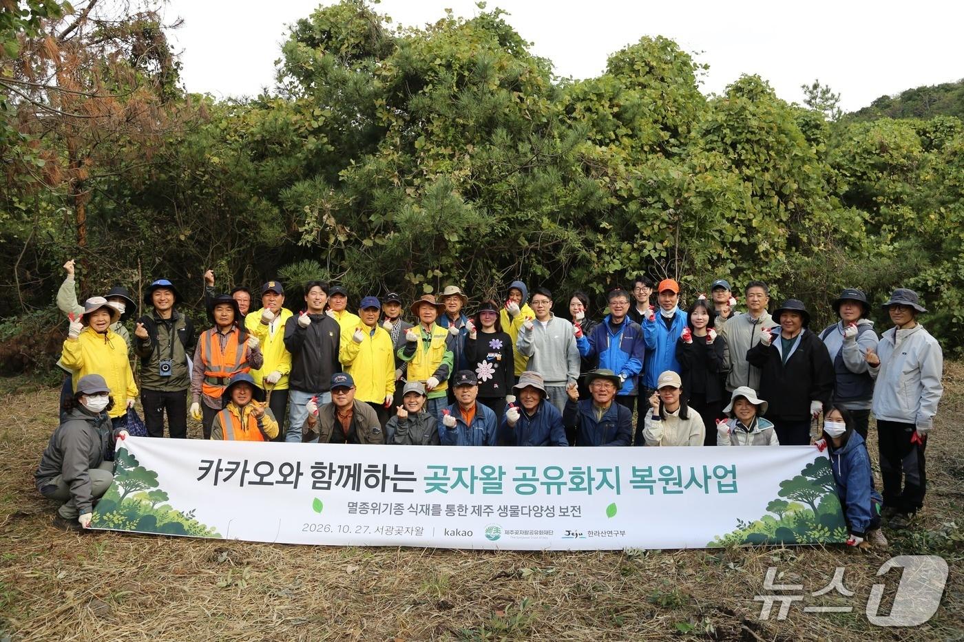 본문 이미지 - 지난 27일 서귀포시 안덕면 서광곶자왈 산림 훼손지에서 진행한 생태계 복원 활동.(카카오 제공. 재판매 및 DB 금지)