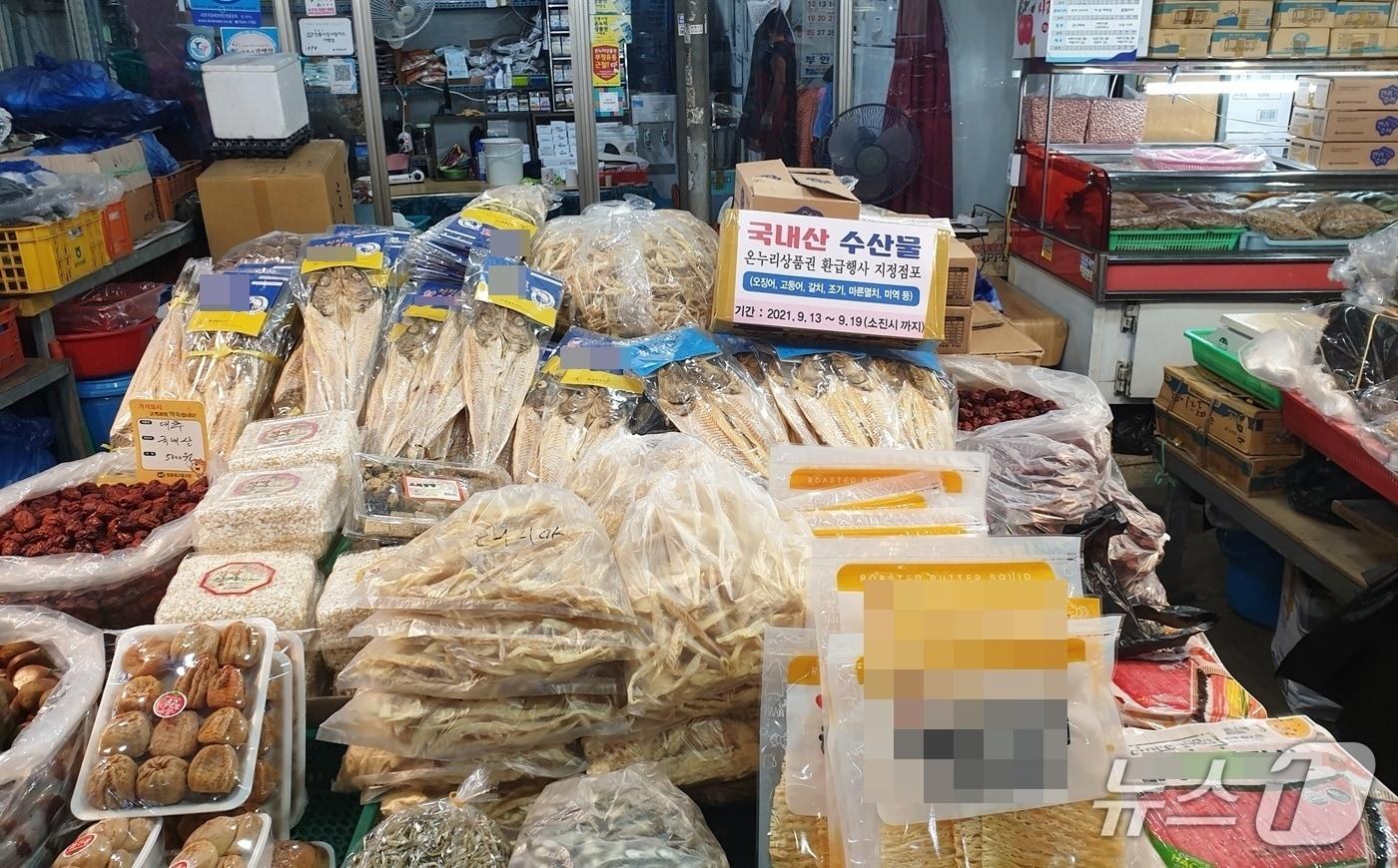 본문 이미지 - 11월 2일 전북 정읍시 샘고을시장에서 온누리상품권 환급 행사가 진행된다.(정읍시 제공. 재판매 및 DB 금지)/뉴스1  