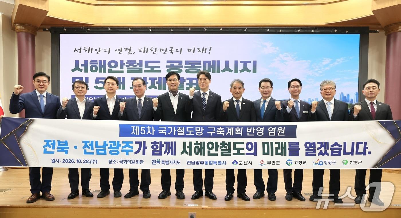 본문 이미지 - 전북 군산시와 전남 영광군 등 서해안권 5개 시·군이 28일 국회의원회관에서 서해안철도 국가계획 반영을 촉구하고 있다.(고창군 제공. 재판매 및 DB금지)