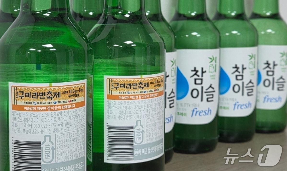 본문 이미지 - 구미 라면 축제 홍보하는 참이슬 소주(구자근 의원실 제공. 재판매 및 DB 금지)/뉴스1
