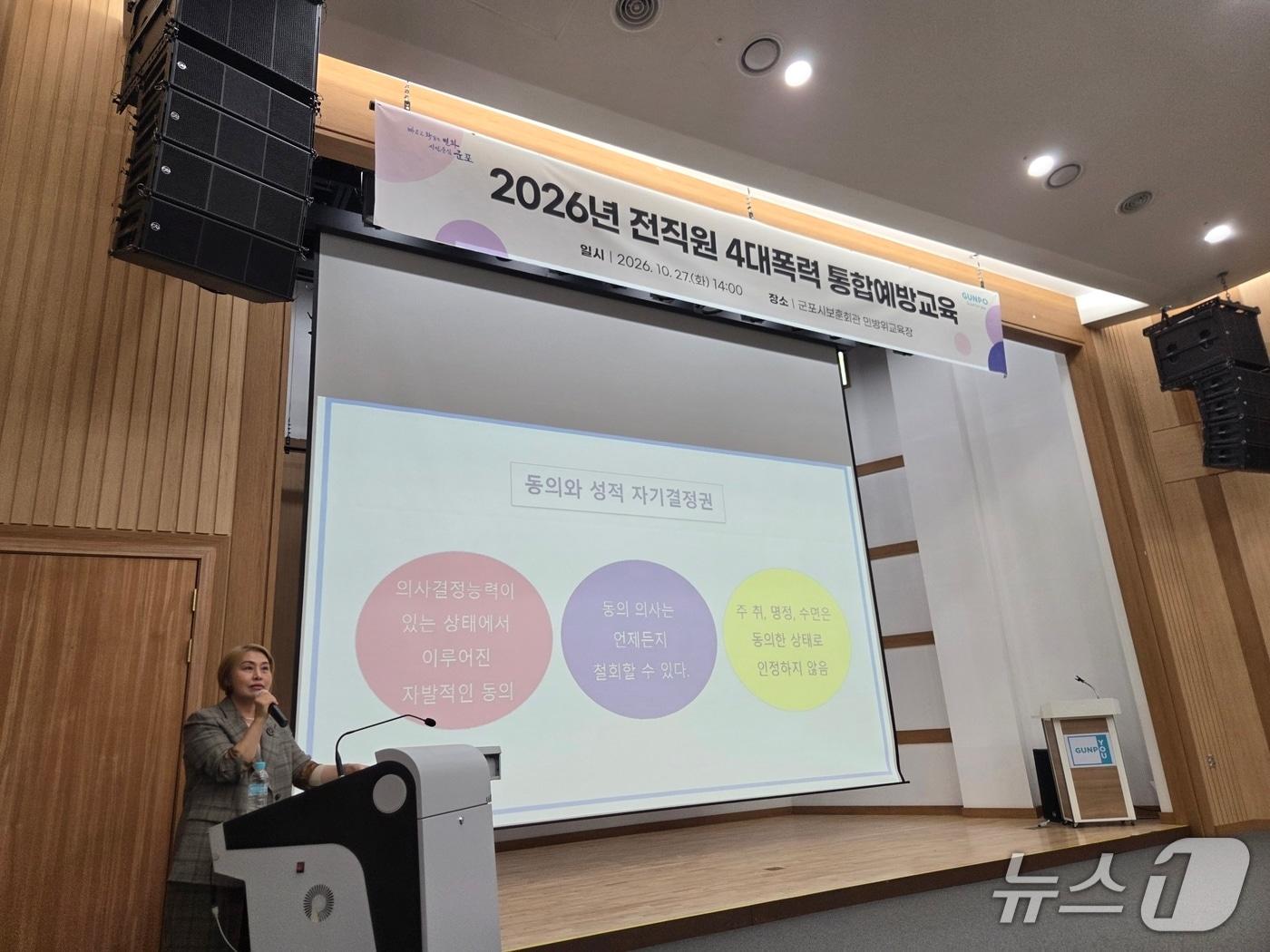 본문 이미지 - 경기 군포시 4대 폭력 예방교육. (군포시 제공. 재판매 및 DB 금지) 2026.10.28/뉴스1 