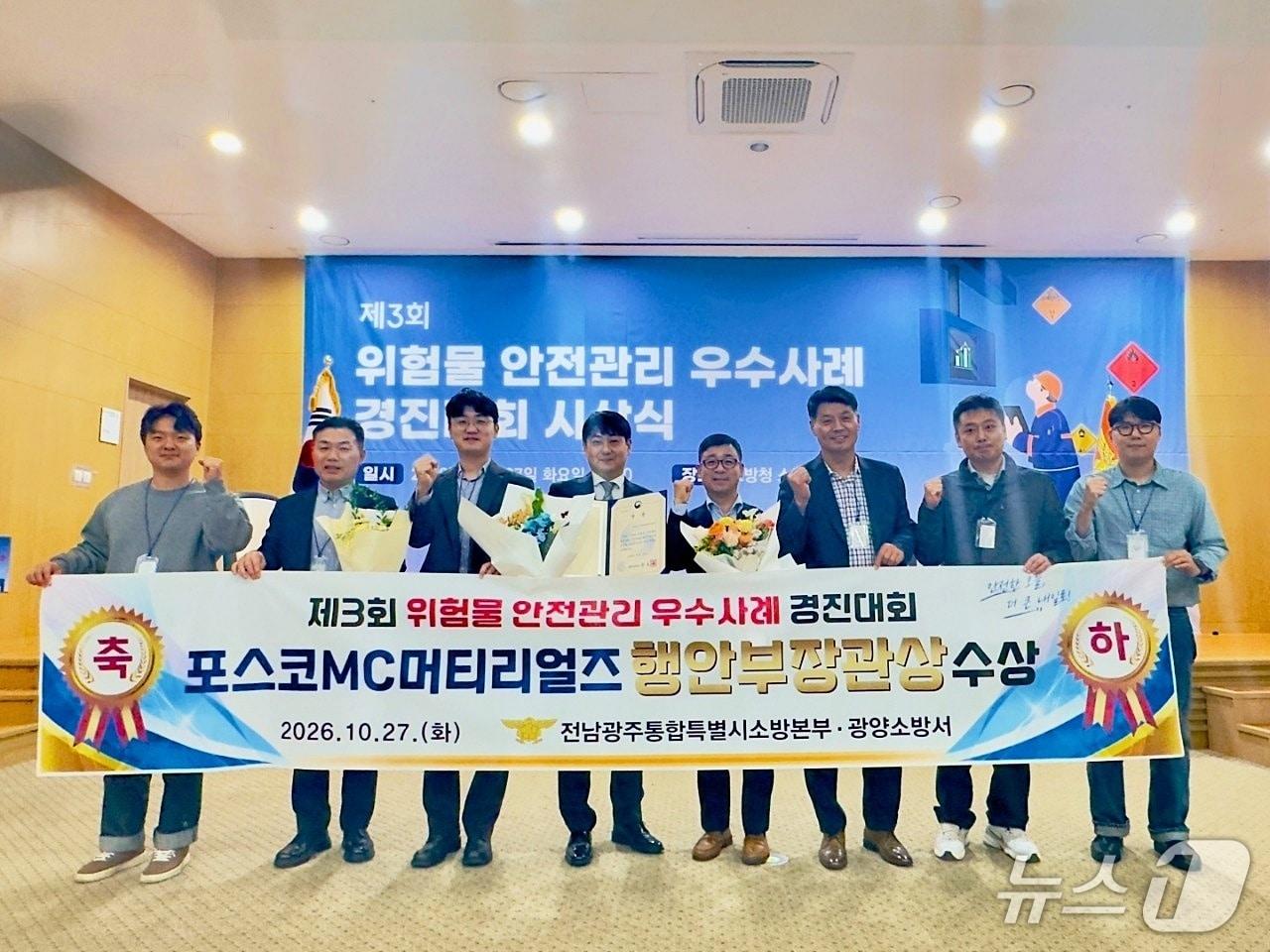 본문 이미지 -  27일 제3회 위험물 안전관리 우수사례 경진대회에서 포스코MC머티리얼즈가 행정안전부장관상을 수상했다(광양소방서 제공)