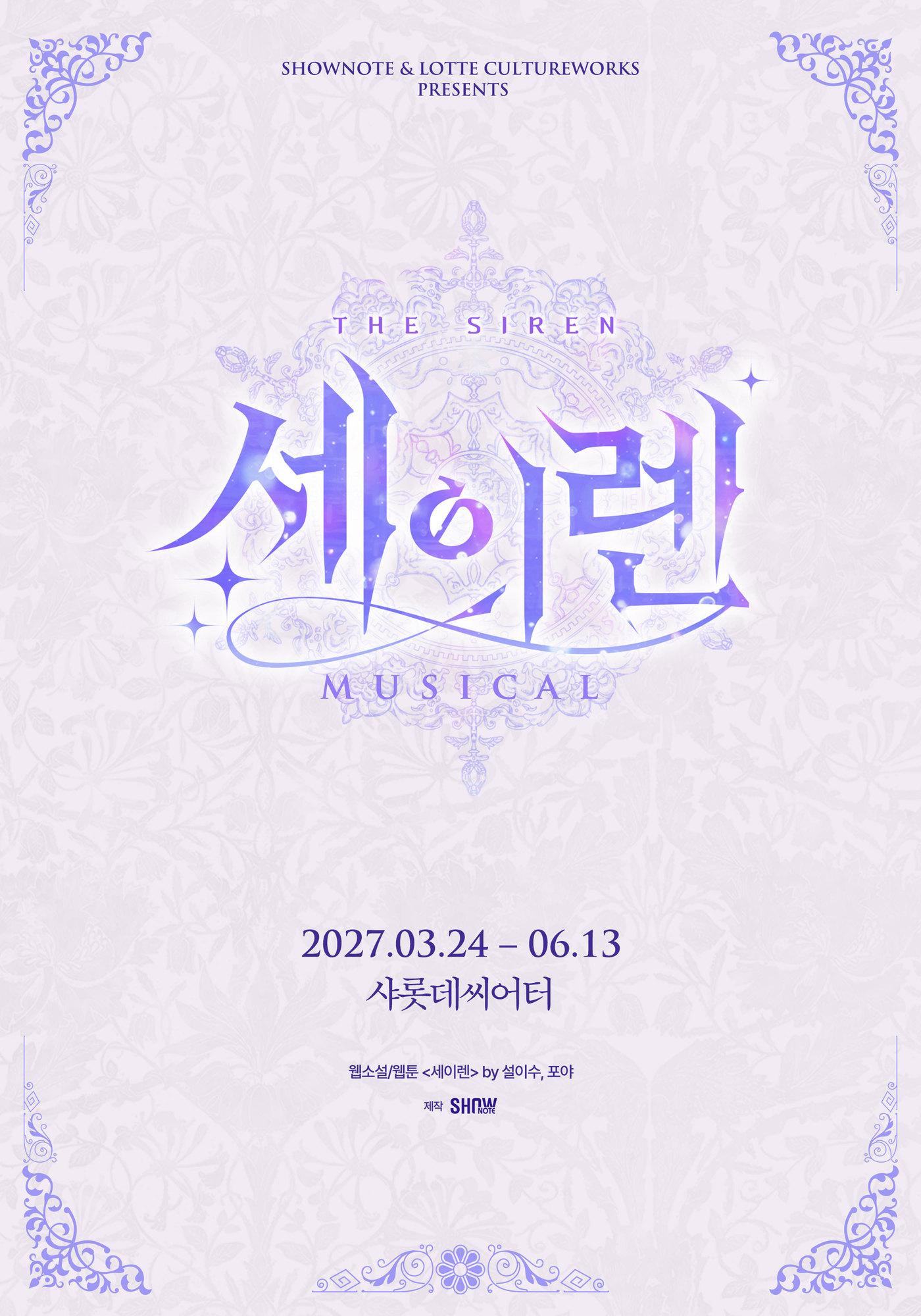 본문 이미지 - 뮤지컬 '세이렌' 포스터(쇼노트 제공)