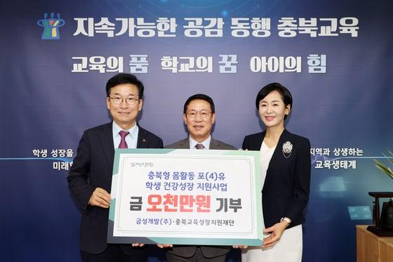 본문 이미지 - 금성개발㈜ 지정기탁.(충북교육청 제공. 재판매 및 DB 금지) 2026.10.28 /뉴스1