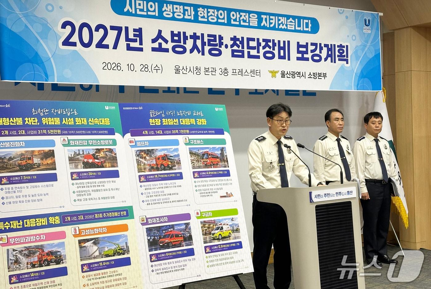 본문 이미지 - 김용수 울산소방본부장이 28일 울산시청 프레스센터에서 브리핑을 하고 있다. 2026.10.28 ⓒ 뉴스1 조민주 기자