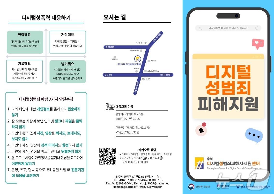 본문 이미지 - 충북디지털성범죄피해자지원센터