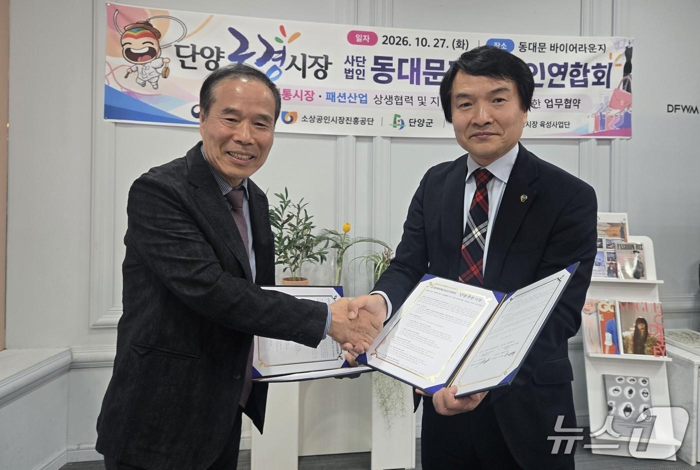 본문 이미지 - 왼쪽부터 안명환 단양 구경시장 상인회장, 채규용 (사)동대문패션상인연합회장.(단양군 제공. 재판매 및 DB 금지) 2026.10.28/뉴스1  